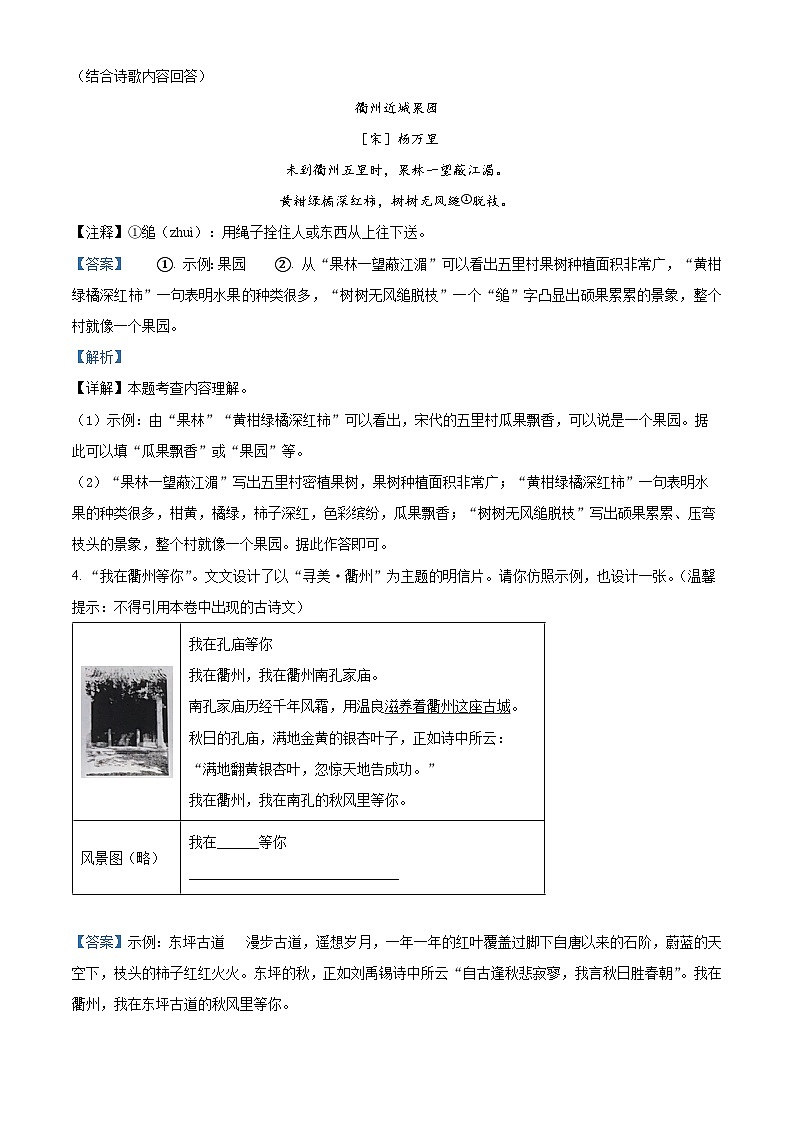 浙江省衢州市衢江区2022-2023学年七年级上学期期末语文试题(原卷版+解析版)03
