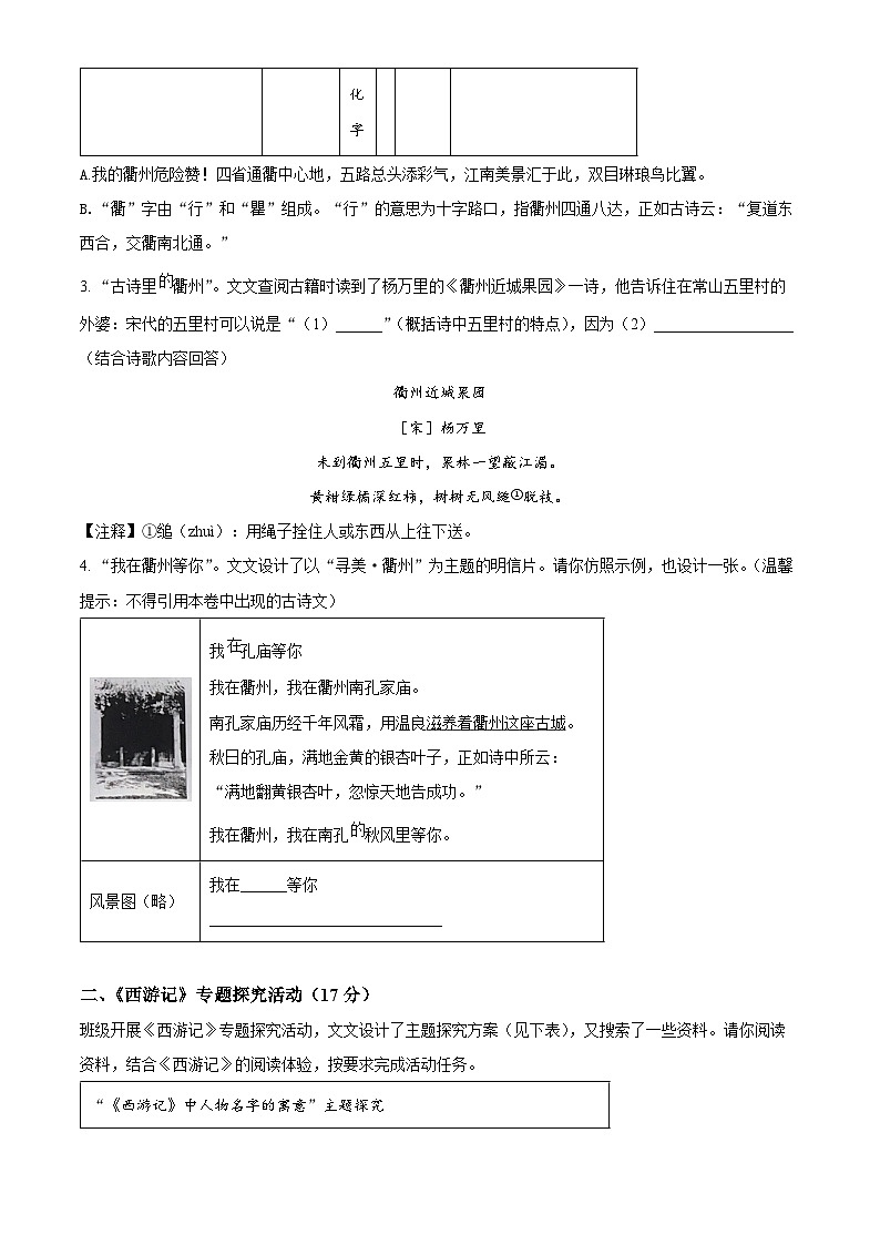 浙江省衢州市衢江区2022-2023学年七年级上学期期末语文试题(原卷版+解析版)02