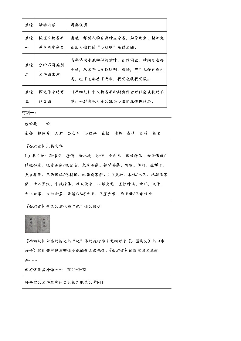 浙江省衢州市衢江区2022-2023学年七年级上学期期末语文试题(原卷版+解析版)03