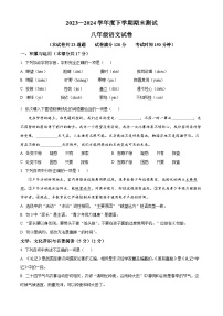 辽宁省丹东市凤城市2023-2024学年八年级下学期期末语文试题（原卷版+解析版）