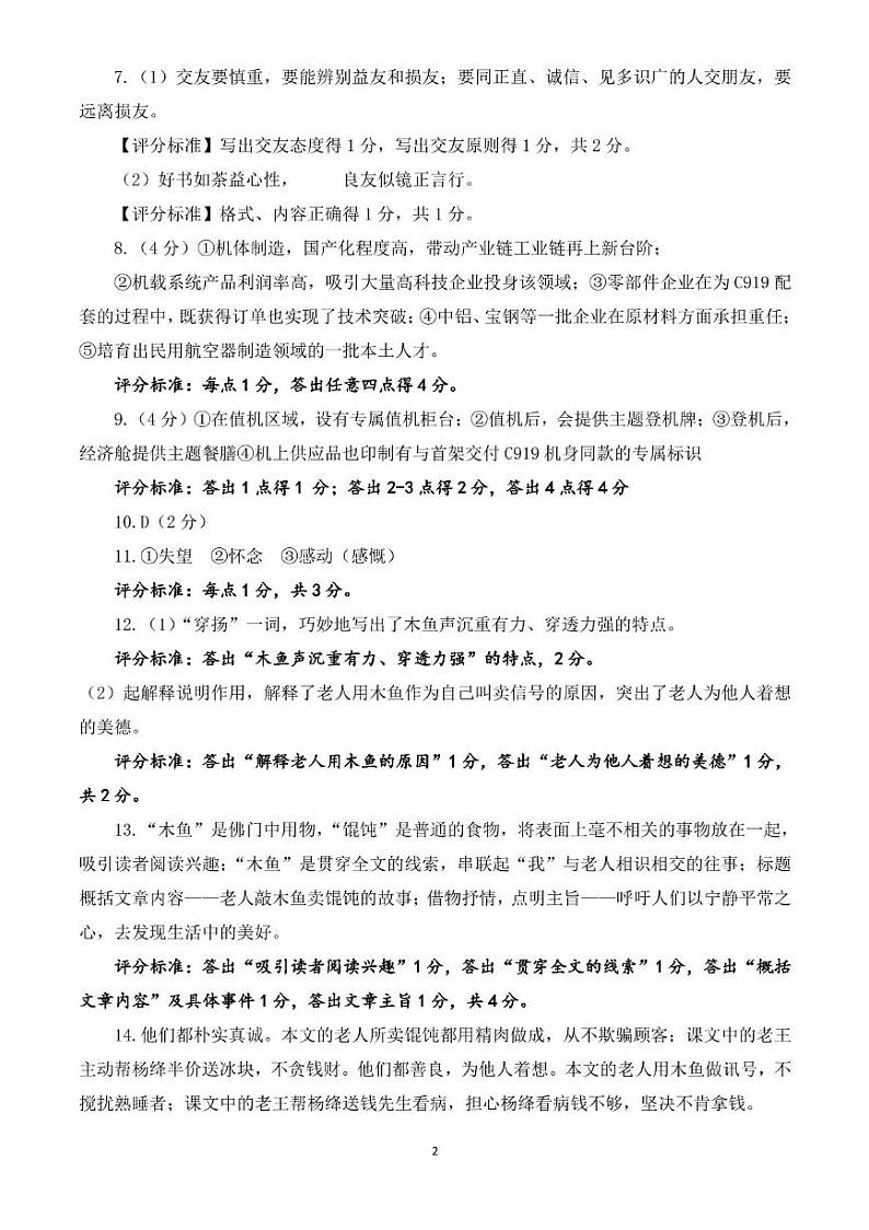 陕西师大附中 2023-2024 学年度初三年级第七次适应性训练语文试题 答案第2页