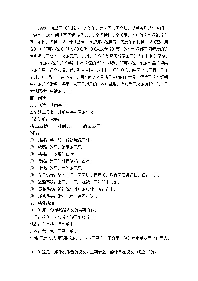 部编版九上语文第四单元《我的叔叔于勒》教学设计第2页