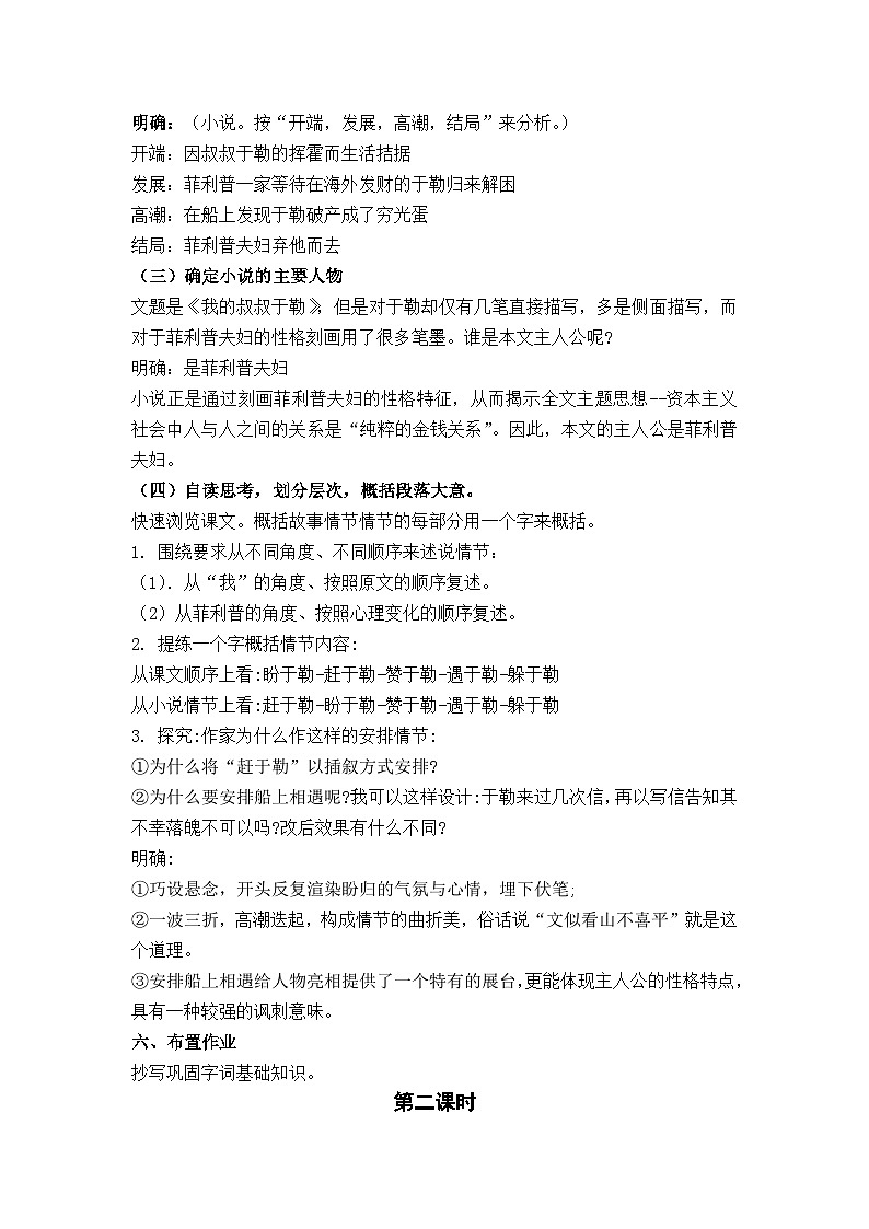 部编版九上语文第四单元《我的叔叔于勒》教学设计第3页