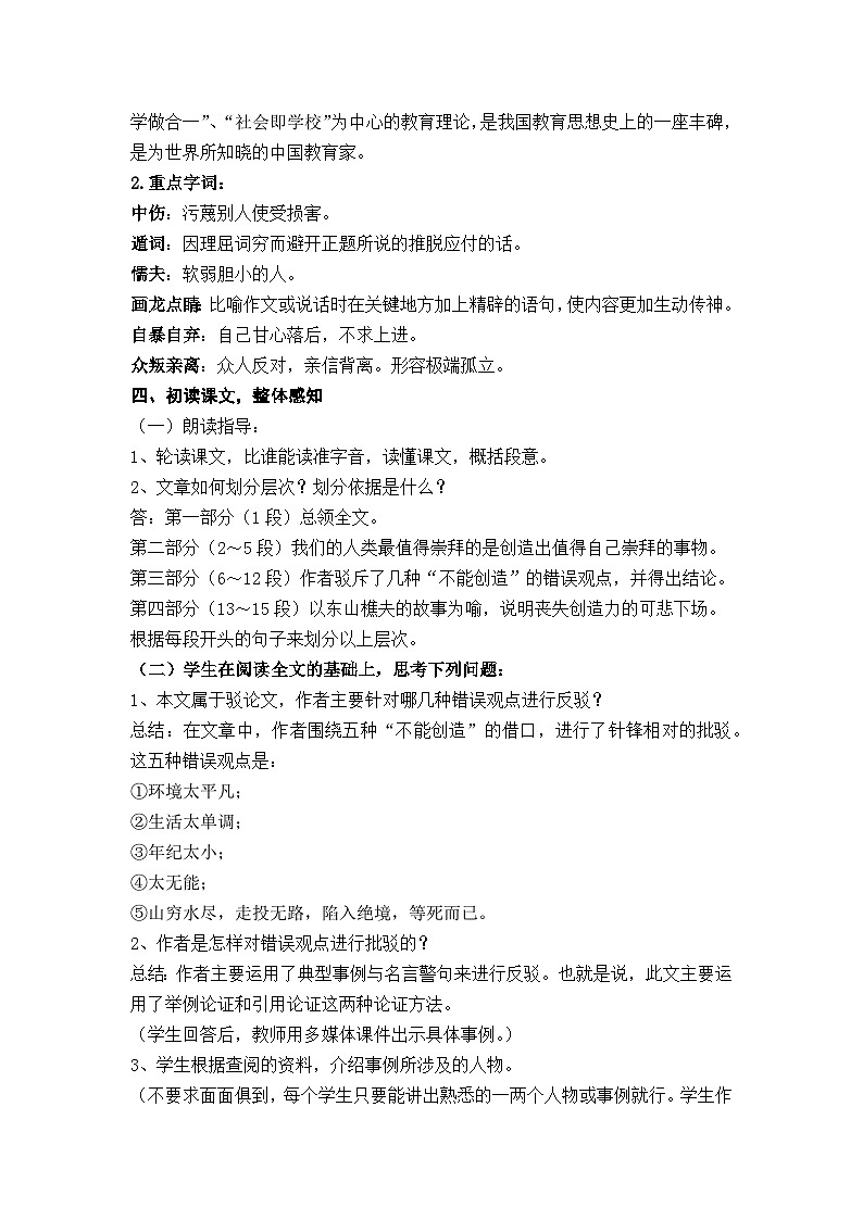 部编版九上语文《创造宣言》教学设计02