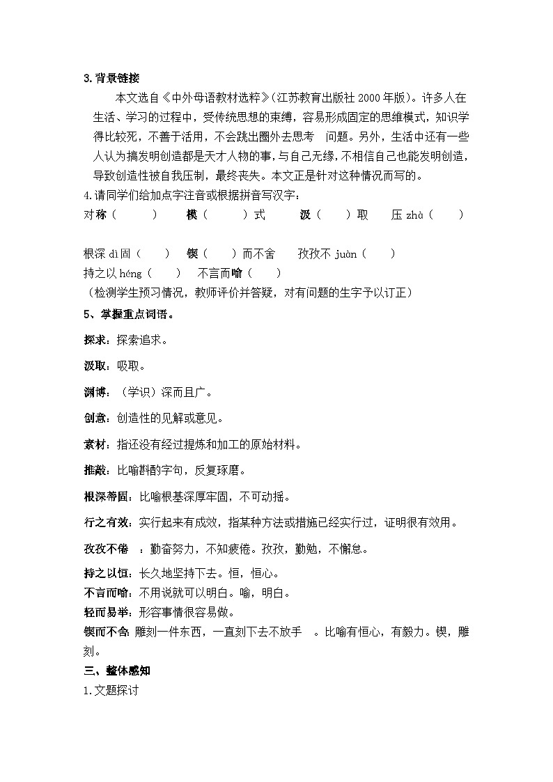 部编版九上语文第五单元〈谈创造性思维〉教学设计第2页