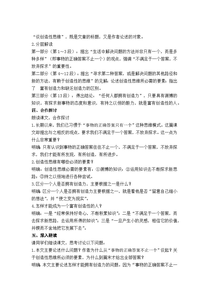 部编版九上语文第五单元〈谈创造性思维〉教学设计第3页