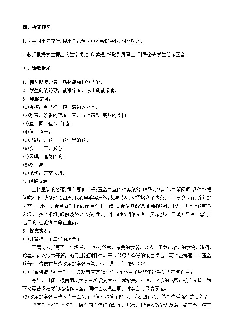 部编版九上语文第三单元《诗词三首》教学设计02