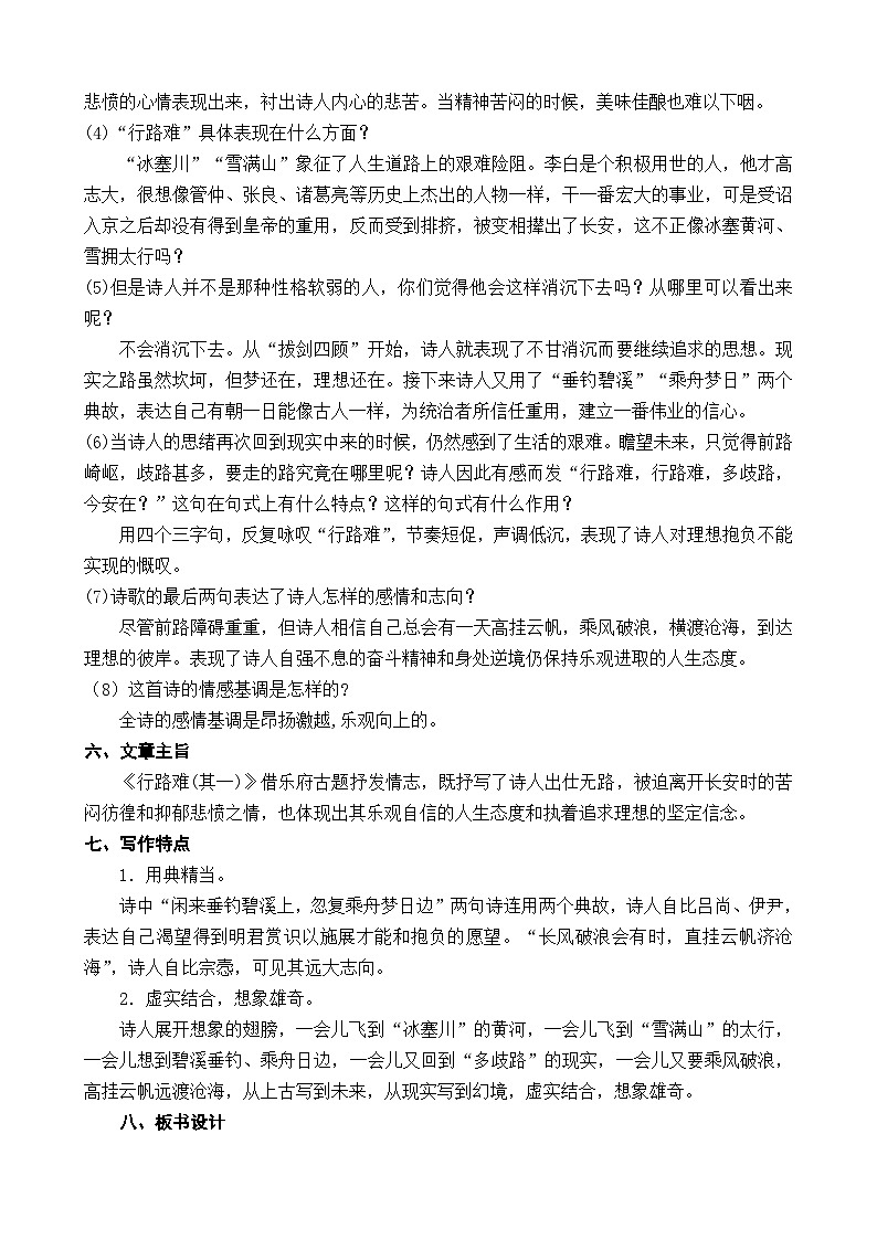 部编版九上语文第三单元《诗词三首》教学设计03