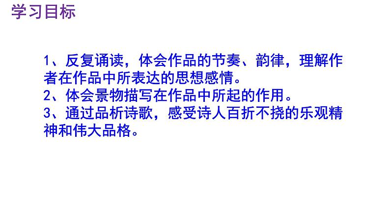 酬乐天扬州初逢席上见赠 课件 统编版(2024)初中语文九年级上册第3页