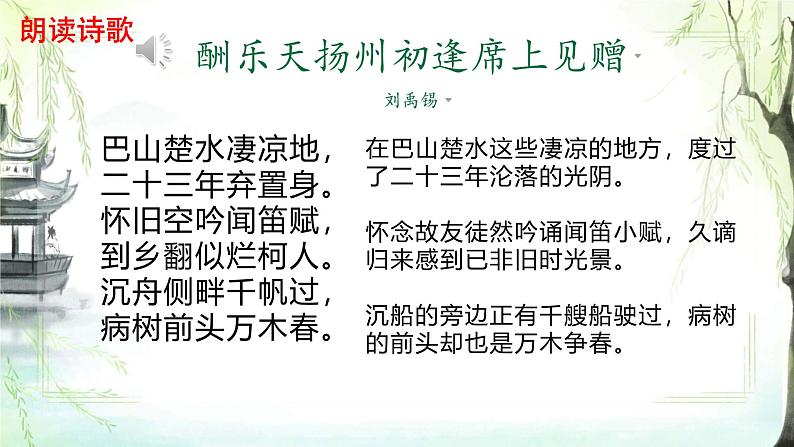 酬乐天扬州初逢席上见赠 课件 统编版(2024)初中语文九年级上册第6页