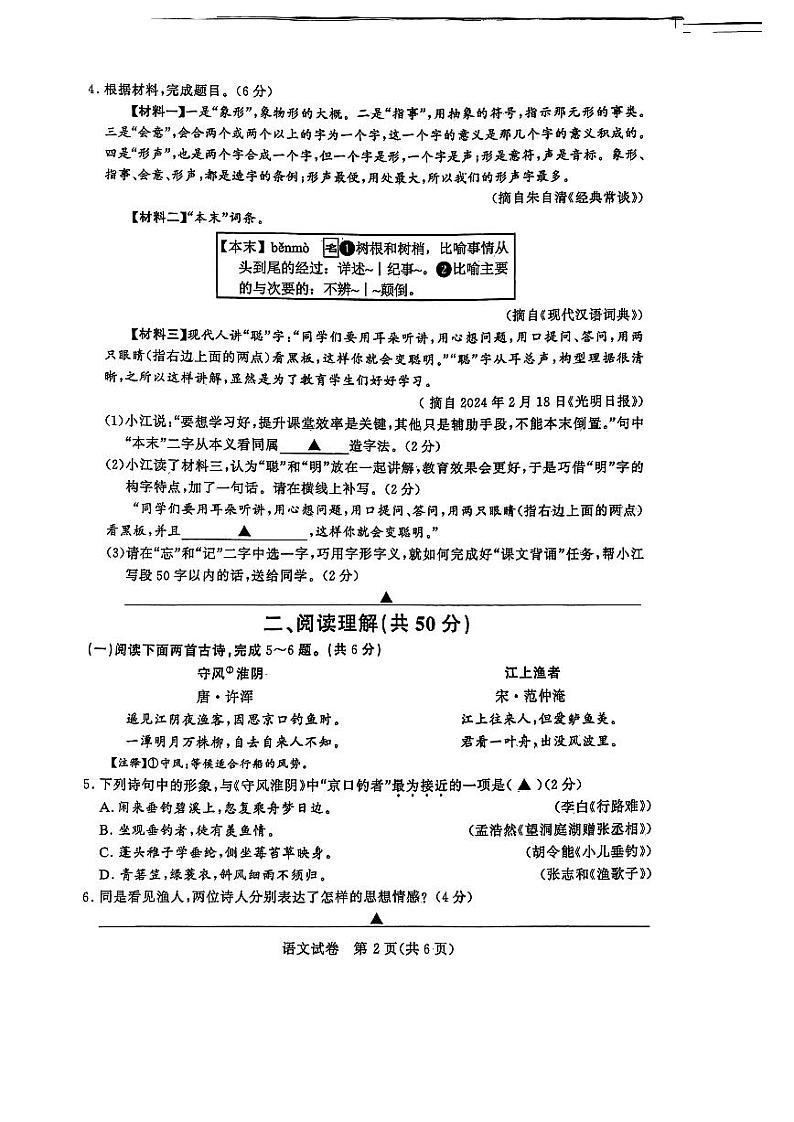2024年江苏省镇江市中考语文试题(含答案)02