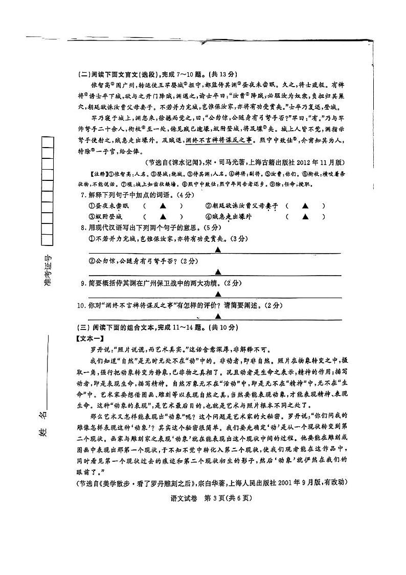 2024年江苏省镇江市中考语文试题(含答案)03