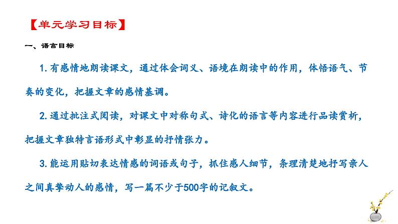 统编版语文(2024修订版)七年级上册第二单元大单元设计(教学设计+课件+学习任务单)02