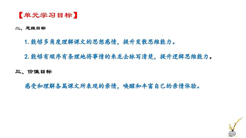 统编版语文(2024修订版)七年级上册第二单元大单元设计(教学设计+课件+学习任务单)03
