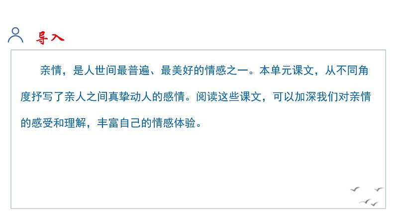 统编版语文(2024修订版)七年级上册第二单元大单元设计(教学设计+课件+学习任务单)07
