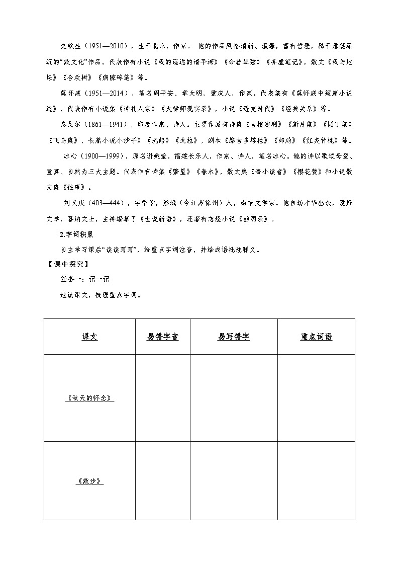 统编版语文(2024修订版)七年级上册第二单元大单元设计(教学设计+课件+学习任务单)02