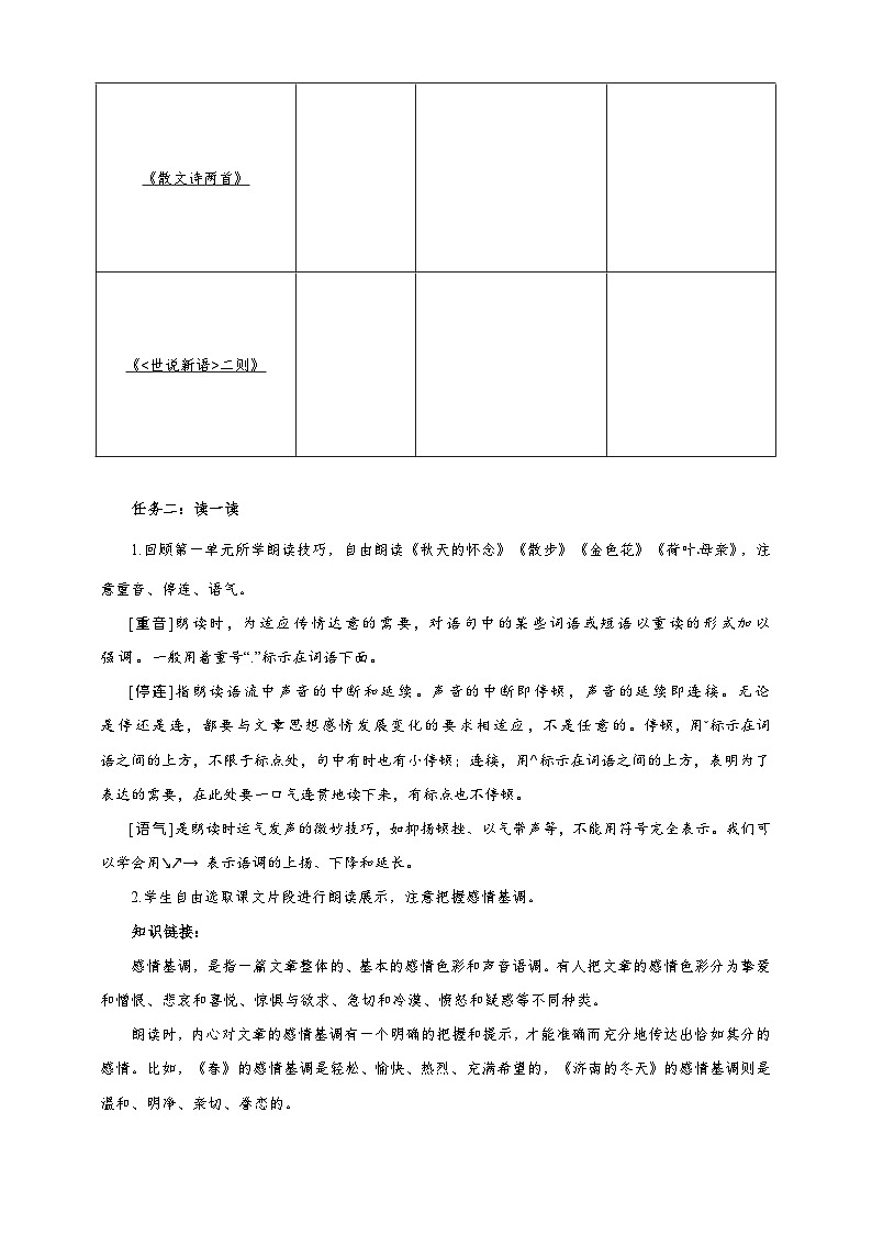 统编版语文(2024修订版)七年级上册第二单元大单元设计(教学设计+课件+学习任务单)03