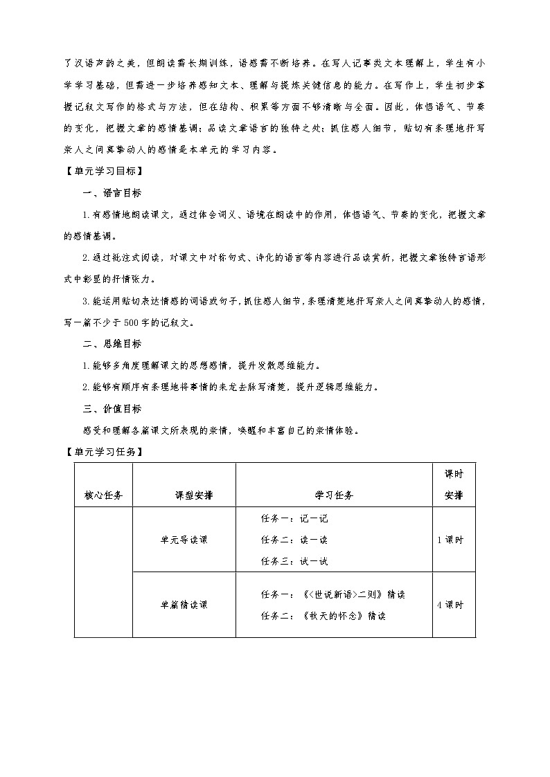 统编版语文(2024修订版)七年级上册第二单元大单元设计(教学设计+课件+学习任务单)03