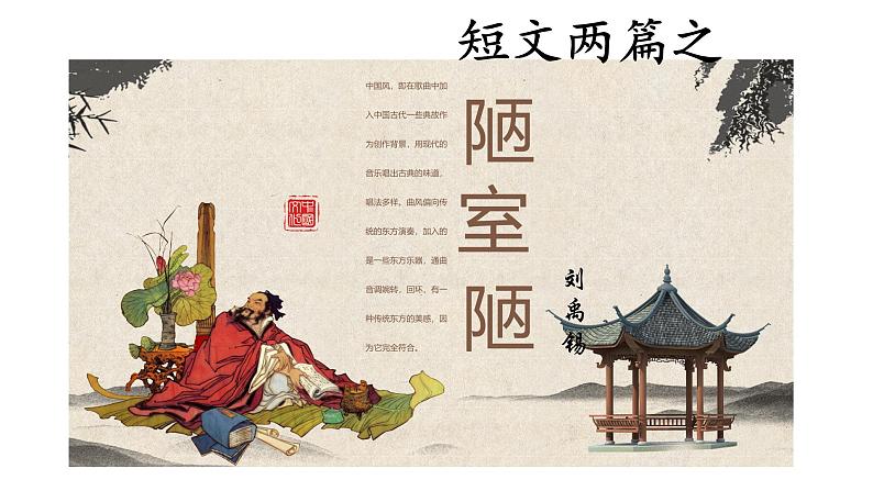 陋室铭 课件 统编版(2024)初中语文七年级下册第2页