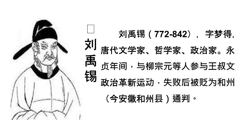 陋室铭 课件 统编版(2024)初中语文七年级下册第4页