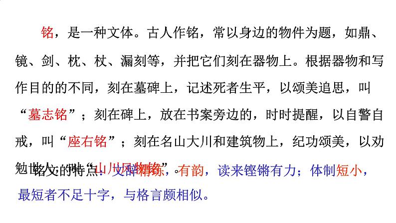 陋室铭 课件 统编版(2024)初中语文七年级下册第6页