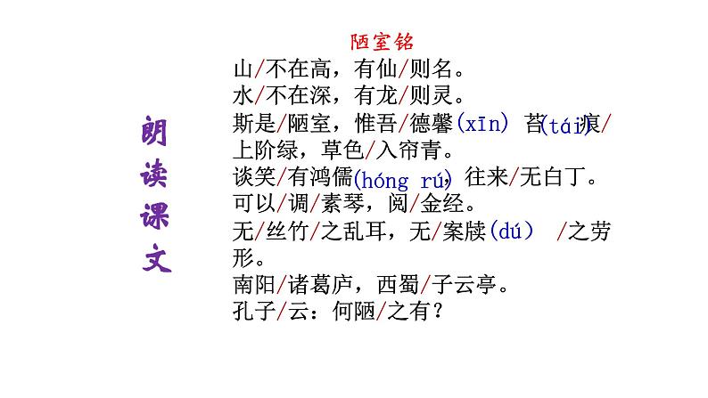 陋室铭 课件 统编版(2024)初中语文七年级下册第8页