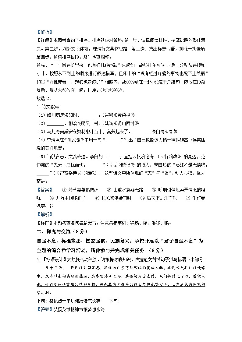 2023年湖北省襄阳市宜城市中考模拟语文试题(解析版)第3页