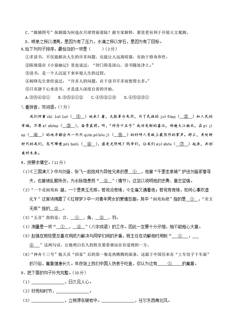 语文-2024年秋季七年级入学分班考试模拟卷(全国通用)01(解析+原卷+答题卡+答案及评分标准)02