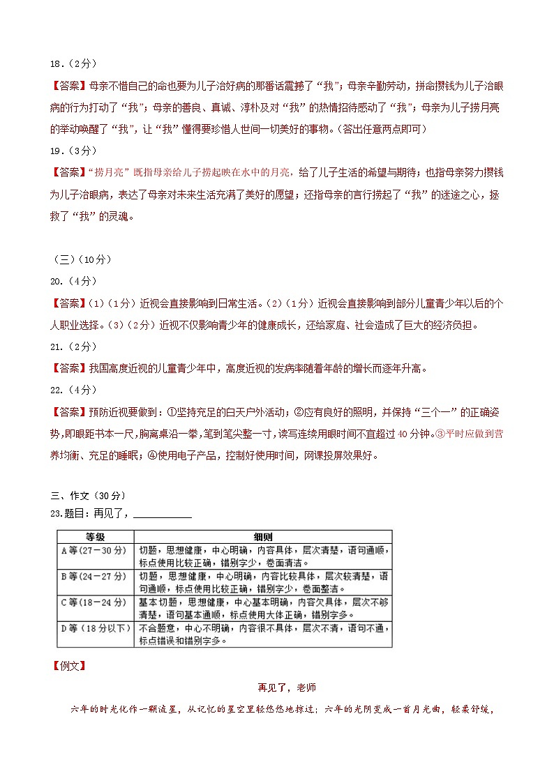 语文-2024年秋季七年级入学分班考试模拟卷(全国通用)02(解析+原卷+答题卡+答案及评分标准)02