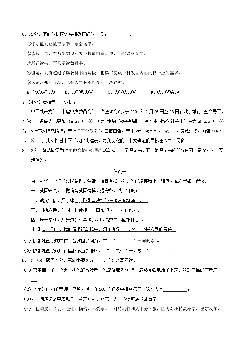 语文-2024年秋季七年级入学分班考试模拟卷(全国通用)02(解析+原卷+答题卡+答案及评分标准)02