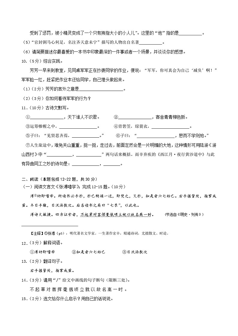 语文-2024年秋季七年级入学分班考试模拟卷(全国通用)02(解析+原卷+答题卡+答案及评分标准)03
