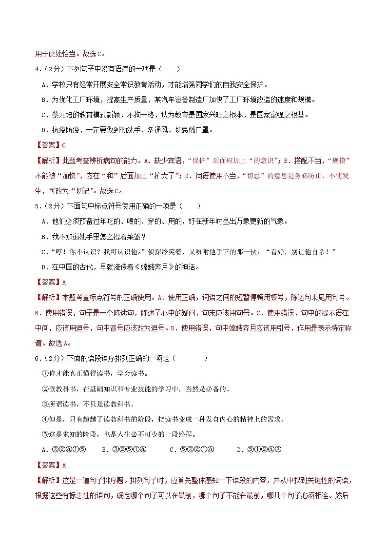 语文-2024年秋季七年级入学分班考试模拟卷(全国通用)02(解析+原卷+答题卡+答案及评分标准)02