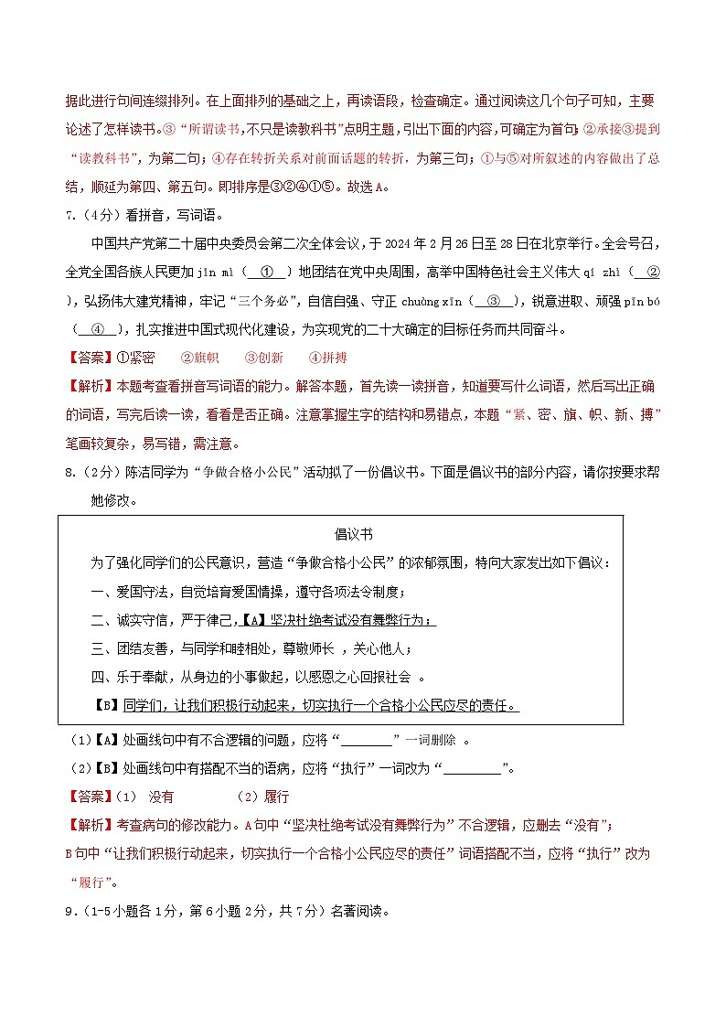 语文-2024年秋季七年级入学分班考试模拟卷(全国通用)02(解析+原卷+答题卡+答案及评分标准)03