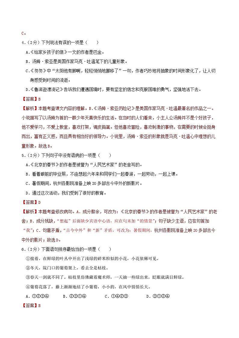 【入学分班考】语文(通用版)03-2024年秋季七年级入学分班考试模拟卷(解析版)第2页