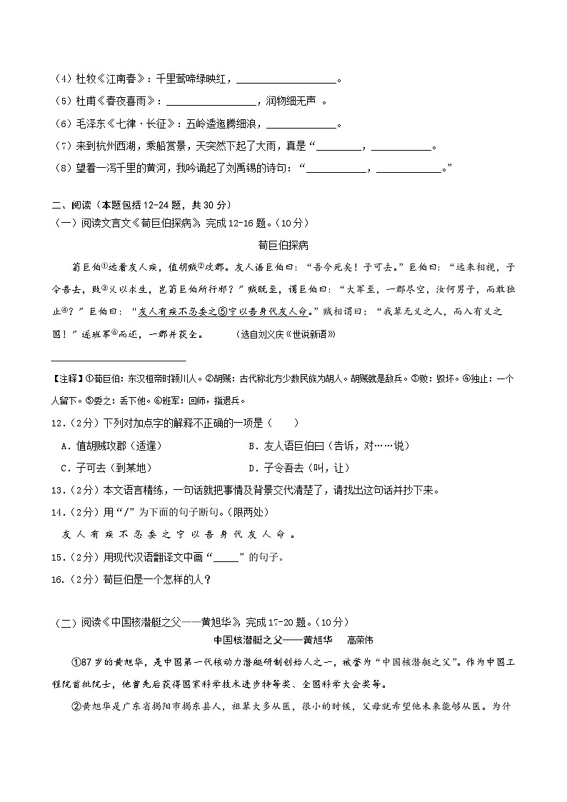 【入学分班考】语文(通用版)03-2024年秋季七年级入学分班考试模拟卷(考试版)第3页