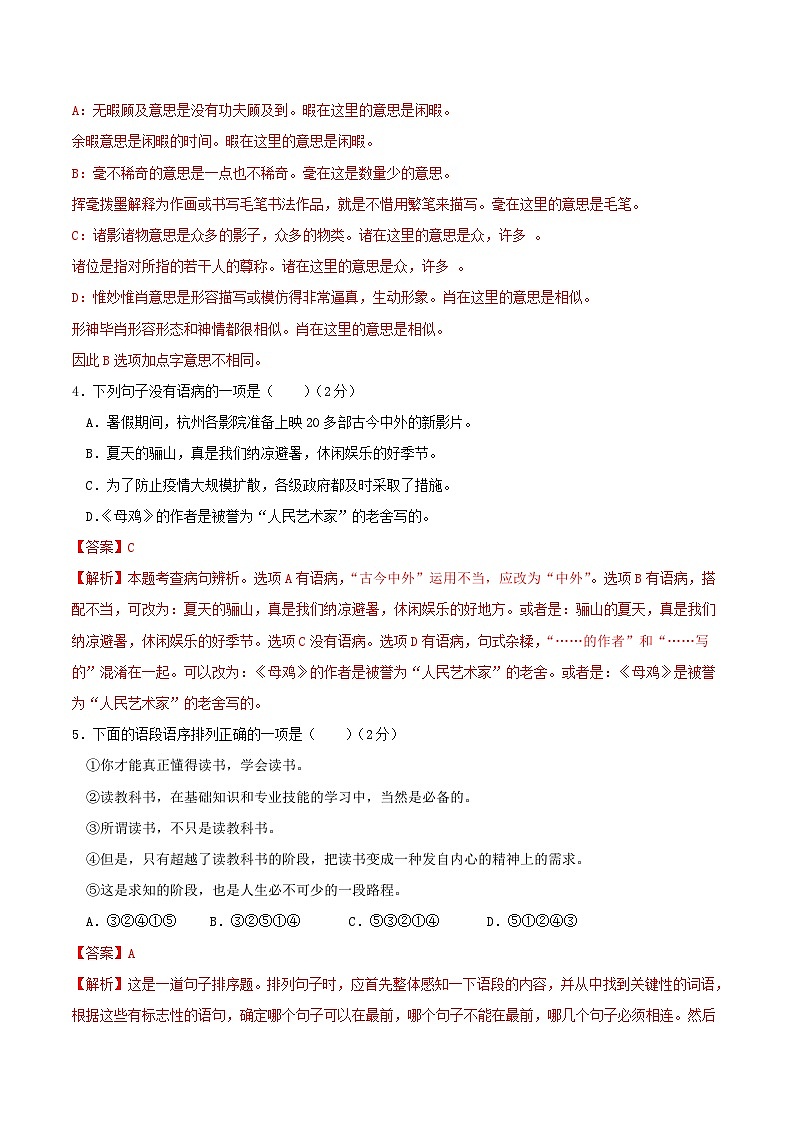 【入学分班考】语文-2024年秋季七年级入学分班考试模拟卷(通用版)02(解析版)第2页