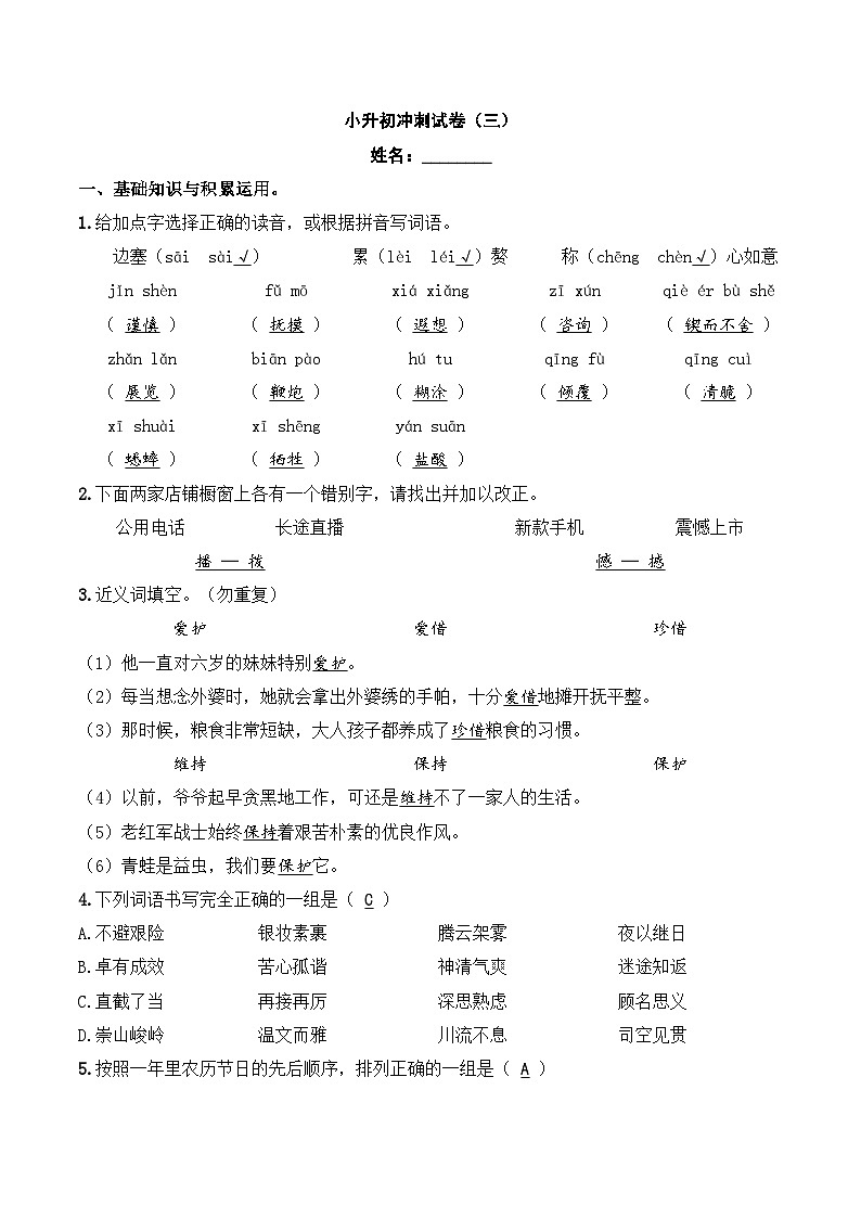 【入学分班考】小升初模拟冲刺试卷(三) - 2024-2025学年小升初模拟演练冲刺试卷 A4版 教师版第1页