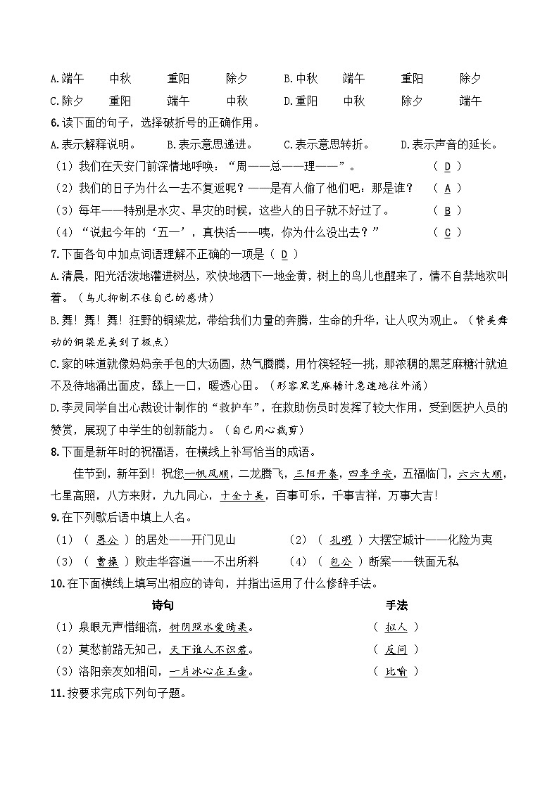 【入学分班考】小升初模拟冲刺试卷(三) - 2024-2025学年小升初模拟演练冲刺试卷 A4版 教师版第2页