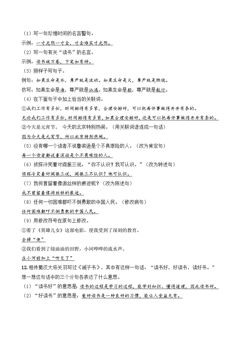 【入学分班考】小升初模拟冲刺试卷(三) - 2024-2025学年小升初模拟演练冲刺试卷 A4版 教师版第3页