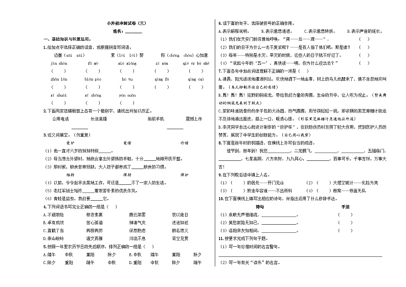【入学分班考】小升初模拟冲刺试卷(三) - 2024-2025学年小升初模拟演练冲刺试卷 A3版 学生版第1页