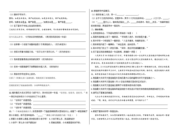 【入学分班考】小升初模拟冲刺试卷(三) - 2024-2025学年小升初模拟演练冲刺试卷 A3版 学生版第2页