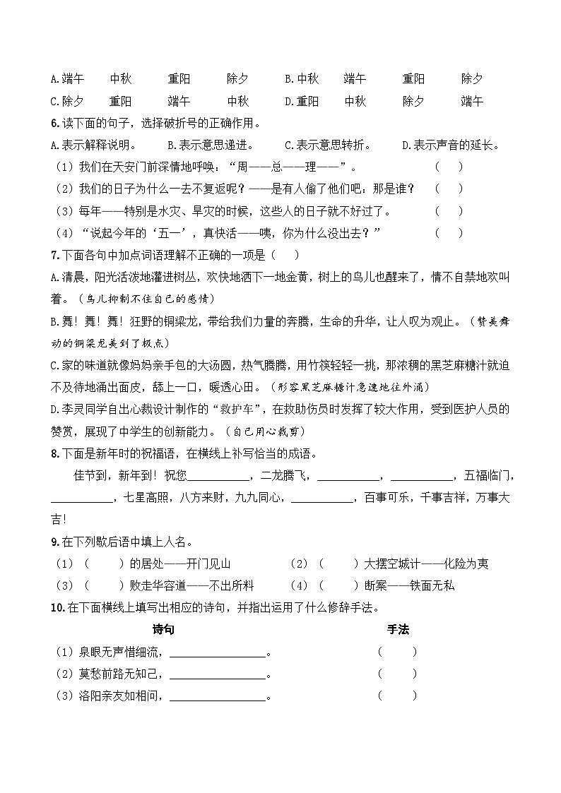 【入学分班考】小升初模拟冲刺试卷(三) - 2024-2025学年小升初模拟演练冲刺试卷 A4版 学生版第2页