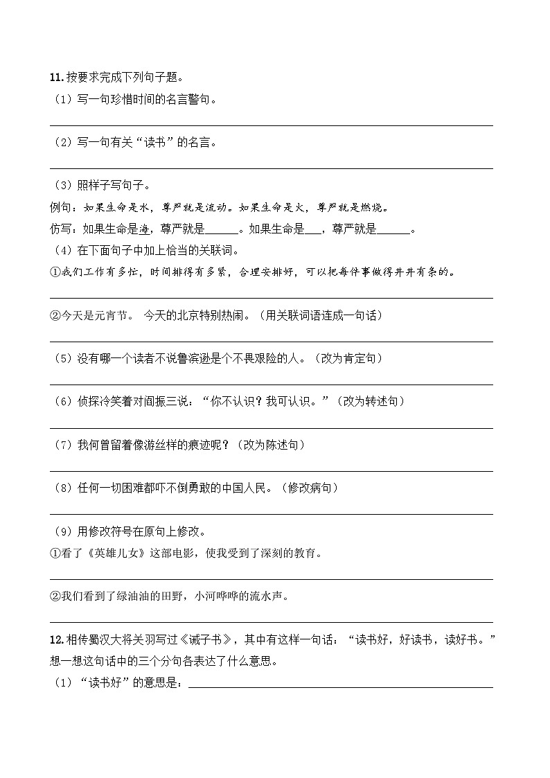 【入学分班考】小升初模拟冲刺试卷(三) - 2024-2025学年小升初模拟演练冲刺试卷 A4版 学生版第3页