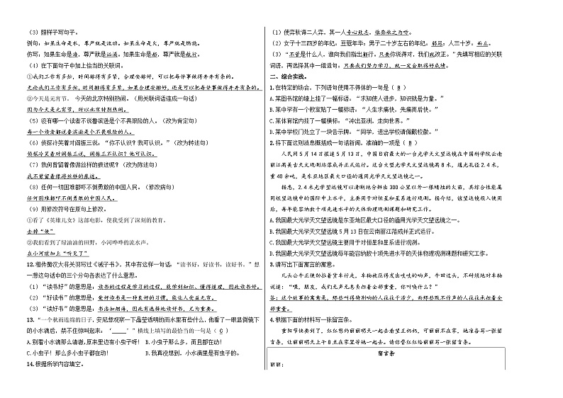 【入学分班考】小升初模拟冲刺试卷(三) - 2024-2025学年小升初模拟演练冲刺试卷 A3版 教师版第2页