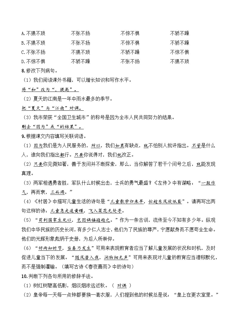 【入学分班考】小升初模拟冲刺试卷(五) - 2024-2025学年小升初模拟演练冲刺试卷 A4版 教师版第2页