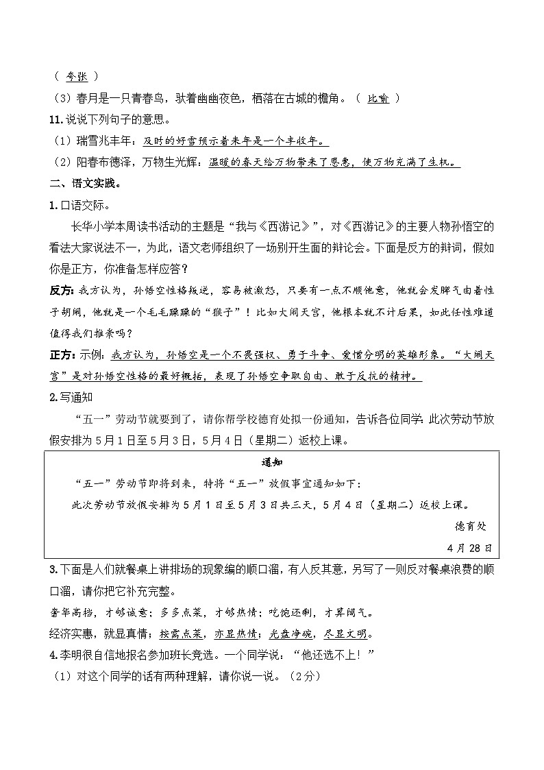 【入学分班考】小升初模拟冲刺试卷(五) - 2024-2025学年小升初模拟演练冲刺试卷 A4版 教师版第3页