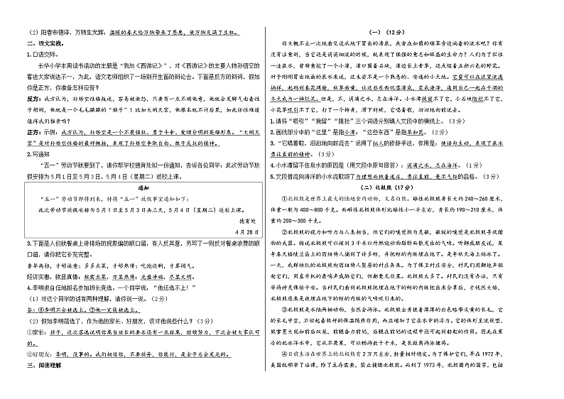 【入学分班考】小升初模拟冲刺试卷(五) - 2024-2025学年小升初模拟演练冲刺试卷 A3版 教师版第2页