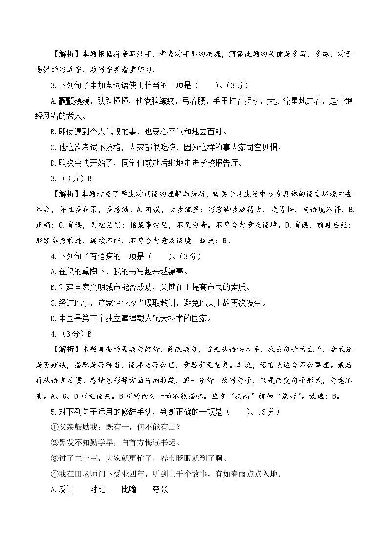 【入学分班考】语文(基础卷01)(参考解析)第2页