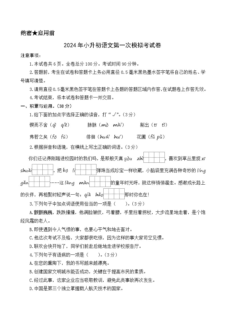 【入学分班考】语文(基础卷01)(考试版A4)第1页