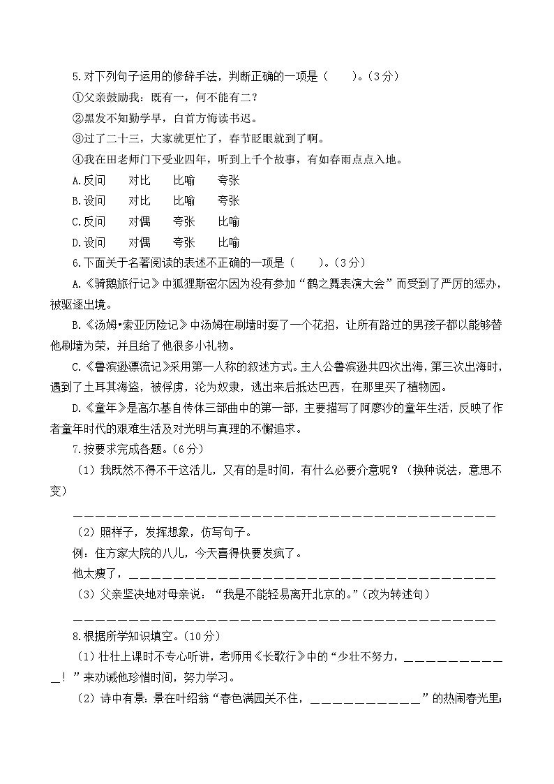 【入学分班考】语文(基础卷01)(考试版A4)第2页